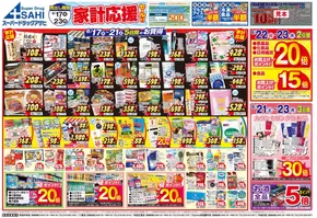 潟上市でのスーパードラッグアサヒのカタログ | すべての人のための魅力的な特別オファー | 2025-06-17T00:00:00.000Z - 2025-06-23T00:00:00.000Z