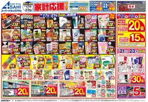 横手市でのスーパードラッグアサヒのカタログ | 排他的な掘り出し物 | 2025-06-17T00:00:00.000Z - 2025-06-23T00:00:00.000Z