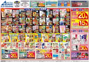大仙市でのスーパードラッグアサヒのカタログ | あなたのための私たちの最高の取引 | 2025-06-17T00:00:00.000Z - 2025-06-23T00:00:00.000Z