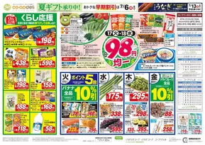 つくばみらい市でのいばらきコープのカタログ | いばらきコープ チラシ | 2025-06-16T00:00:00.000Z - 2025-06-17T00:00:00.000Z