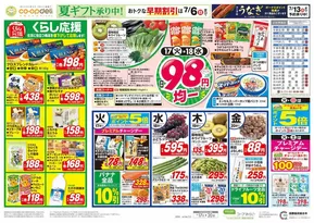 杉並区でのコープみらいのカタログ | すべての掘り出し物ハンターのためのトップオファー | 2025-06-16T00:00:00.000Z - 2025-06-17T00:00:00.000Z