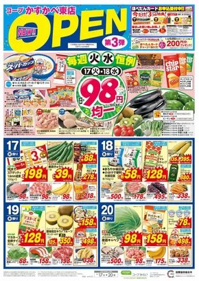 コープみらいのカタログ | 現在の特別プロモーション | 2025-06-16T00:00:00.000Z - 2025-06-17T00:00:00.000Z