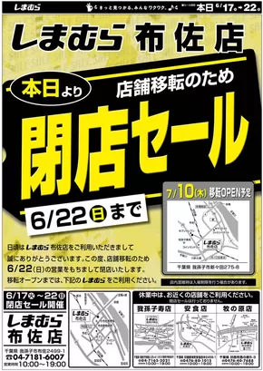 ファッションセンターしまむらのカタログ | すべてのお客様のためのトップディール | 2025-06-17T00:00:00.000Z - 2025-06-22T00:00:00.000Z