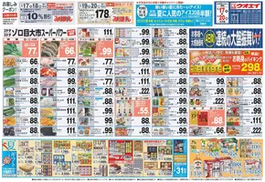 ウオエイのカタログ | ウオエイ 最新チラシ | 2025-06-17T00:00:00.000Z - 2025-06-20T00:00:00.000Z