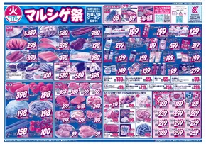 大和郡山市でのスーパーマルシゲのカタログ | あなたのための特別オファー | 2025-06-17T00:00:00.000Z - 2025-06-19T00:00:00.000Z