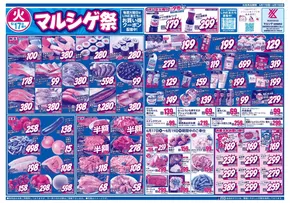 スーパーマルシゲのカタログ | 掘り出し物ハンターのための素晴らしいオファー | 2025-06-17T00:00:00.000Z - 2025-06-19T00:00:00.000Z