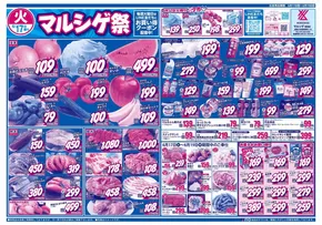 スーパーマルシゲのカタログ | 選ばれた製品の素晴らしい割引 | 2025-06-17T00:00:00.000Z - 2025-06-19T00:00:00.000Z