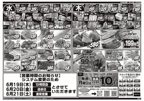 スーパーマルシゲのカタログ | あなたのための私たちの最高のオファー | 2025-06-17T00:00:00.000Z - 2025-06-19T00:00:00.000Z