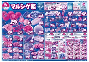 スーパーマルシゲのカタログ | すべてのお客様のための素晴らしいオファー | 2025-06-17T00:00:00.000Z - 2025-06-19T00:00:00.000Z