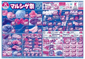 北葛城郡でのスーパーマルシゲのカタログ | 今すぐ私たちの取引で節約 | 2025-06-17T00:00:00.000Z - 2025-06-19T00:00:00.000Z