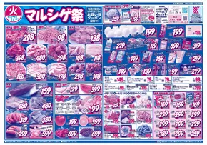 北葛城郡でのスーパーマルシゲのカタログ | すべてのお客様のためのトップディール | 2025-06-17T00:00:00.000Z - 2025-06-19T00:00:00.000Z