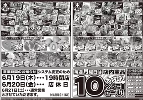 北葛城郡でのスーパーマルシゲのカタログ | 倹約家のためのトップオファー | 2025-06-17T00:00:00.000Z - 2025-06-19T00:00:00.000Z