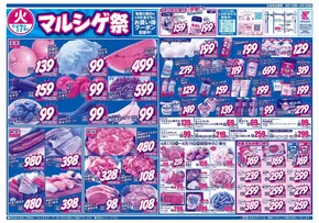 北葛城郡でのスーパーマルシゲのカタログ | 排他的な掘り出し物 | 2025-06-17T00:00:00.000Z - 2025-06-19T00:00:00.000Z
