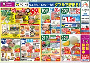 伊勢崎市でのマルエドラッグのカタログ | すべてのお客様のためのトップディール | 2025-06-16T00:00:00.000Z - 2025-06-22T00:00:00.000Z