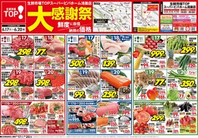 入間郡でのマミーマートのカタログ | 私たちの最高の掘り出し物 | 2025-06-16T00:00:00.000Z - 2025-06-20T00:00:00.000Z