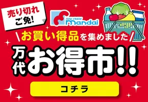 紀の川市での万代のカタログ | 現在の特別プロモーション | 2025-06-16T00:00:00.000Z - 2025-06-17T00:00:00.000Z