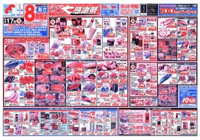 西宮市での万代のカタログ | 割引とプロモーション | 2025-06-16T00:00:00.000Z - 2025-06-22T00:00:00.000Z
