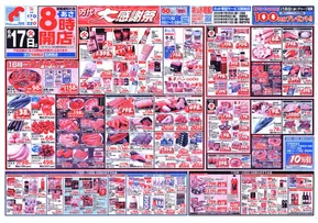宝塚市での万代のカタログ | あなたのための私たちの最高の取引 | 2025-06-16T00:00:00.000Z - 2025-06-22T00:00:00.000Z