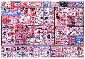 西宮市での万代のカタログ | 豊富なオファーの選択 | 2025-06-16T00:00:00.000Z - 2025-06-22T00:00:00.000Z