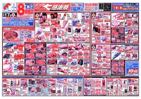 西宮市での万代のカタログ | 私たちの最高の掘り出し物 | 2025-06-16T00:00:00.000Z - 2025-06-22T00:00:00.000Z