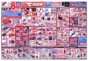 堺市での万代のカタログ | 魅力的なオファーを発見する | 2025-06-16T00:00:00.000Z - 2025-06-22T00:00:00.000Z