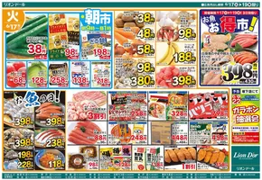 河沼郡でのリオンドールのカタログ | リオンドール チラシ | 2025-06-17T00:00:00.000Z - 2025-06-19T00:00:00.000Z