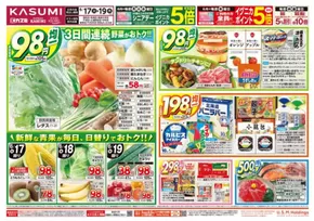 北茨城市でのカスミのカタログ | トップディールと割引 | 2025-06-17T00:00:00.000Z - 2025-06-19T00:00:00.000Z