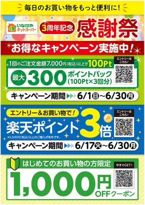 杉並区でのいなげやのカタログ | 発見するための新しいオファー | 2025-06-01T00:00:00.000Z - 2025-06-30T00:00:00.000Z