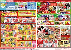 国分寺市でのいなげやのカタログ | 掘り出し物ハンターのための素晴らしいオファー | 2025-06-18T00:00:00.000Z - 2025-06-24T00:00:00.000Z