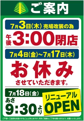 小金井市でのいなげやのカタログ | 私たちのお客様のための排他的な取引 | 2025-07-04T00:00:00.000Z - 2025-07-17T00:00:00.000Z