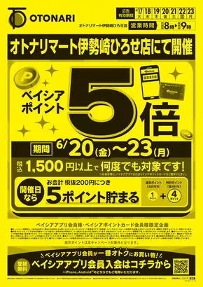 比企郡でのベイシアのカタログ | 割引とプロモーション | 2025-06-17T00:00:00.000Z - 2025-06-23T00:00:00.000Z
