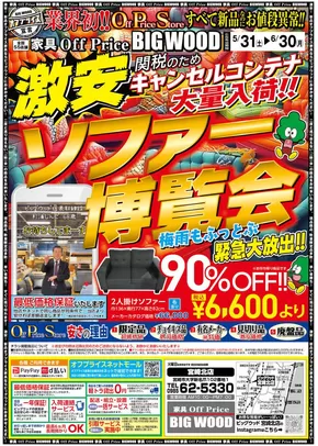 東京都でのビッグウッドのカタログ | 排他的な掘り出し物 | 2025-06-16T00:00:00.000Z - 2025-06-19T00:00:00.000Z
