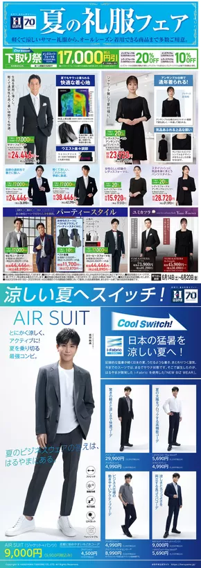 東温市でのはるやまのカタログ | はるやま チラシ | 2025-06-14T00:00:00.000Z - 2025-06-20T00:00:00.000Z