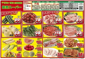 恵庭市でのりんごハウスグループ 卸売スーパーのカタログ | りんごハウスグループ 卸売スーパー チラシ | 2025-06-17T00:00:00.000Z - 2025-06-18T00:00:00.000Z