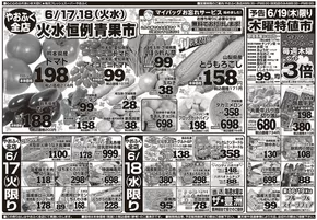 北佐久郡でのやおふくのカタログ | やおふく チラシ | 2025-06-17T00:00:00.000Z - 2025-06-19T00:00:00.000Z