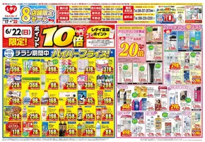 岡山市でのレディ薬局のカタログ | 現在の特別プロモーション | 2025-06-17T00:00:00.000Z - 2025-06-22T00:00:00.000Z