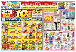 岡山市でのレディ薬局のカタログ | 現在の掘り出し物とオファー | 2025-06-17T00:00:00.000Z - 2025-06-22T00:00:00.000Z