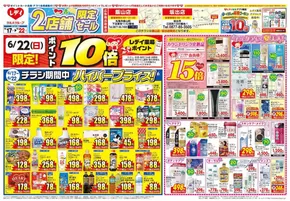 玉野市でのレディ薬局のカタログ | すべての人のための魅力的な特別オファー | 2025-06-17T00:00:00.000Z - 2025-06-22T00:00:00.000Z