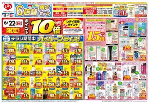 玉野市でのレディ薬局のカタログ | あなたのための特別オファー | 2025-06-17T00:00:00.000Z - 2025-06-22T00:00:00.000Z