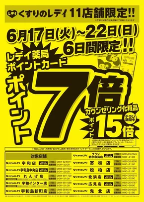 十和田市でのレディ薬局のカタログ | あなたのための私たちの最高の取引 | 2025-06-17T00:00:00.000Z - 2025-06-22T00:00:00.000Z