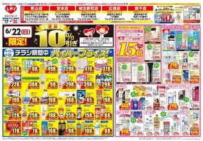 加古川市でのレディ薬局のカタログ | すべてのお客様のための素晴らしいオファー | 2025-06-17T00:00:00.000Z - 2025-06-22T00:00:00.000Z