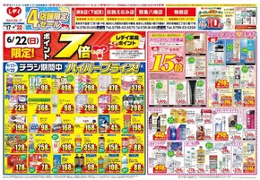 鳴門市でのレディ薬局のカタログ | 現在の取引とオファー | 2025-06-17T00:00:00.000Z - 2025-06-22T00:00:00.000Z