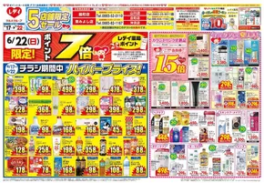 鳴門市でのレディ薬局のカタログ | 掘り出し物ハンターのための素晴らしいオファー | 2025-06-17T00:00:00.000Z - 2025-06-22T00:00:00.000Z