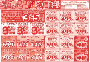 だいちゃんの店衣料館のカタログ | 掘り出し物ハンターのためのオファー | 2025-06-17T00:00:00.000Z - 2025-07-01T00:00:00.000Z