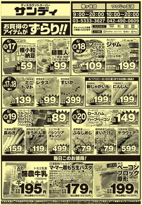 現在の特別プロモーション