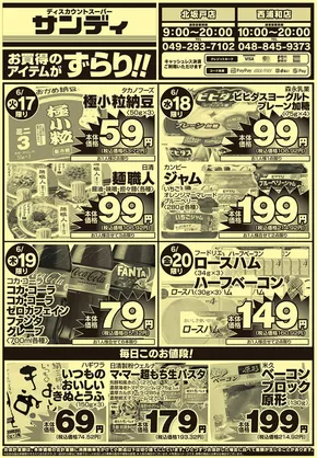 東京都でのサンディのカタログ | 現在の取引とオファー | 2025-06-17T00:00:00.000Z - 2025-06-20T00:00:00.000Z