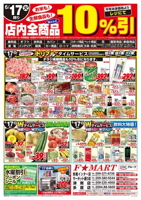 桑名市でのF1マートのカタログ | F1マート 最新チラシ | 2025-06-17T00:00:00.000Z - 2025-06-17T00:00:00.000Z