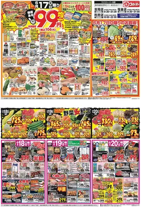 大崎市でのウジエスーパーのカタログ | 排他的な掘り出し物 | 2025-06-17T00:00:00.000Z - 2025-06-20T00:00:00.000Z