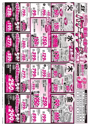 入間郡でのスーパーバリューのカタログ | 割引とプロモーション | 2025-06-17T00:00:00.000Z - 2025-06-23T00:00:00.000Z