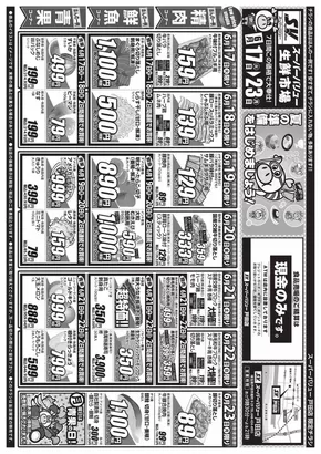 草加市でのスーパーバリューのカタログ | 私たちのお客様のための排他的な取引 | 2025-06-17T00:00:00.000Z - 2025-06-23T00:00:00.000Z